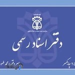 دفتراسنادرسمی ۲۵۰ چابکسر