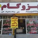 دفتر اسناد رسمی 53 کرمانشاه