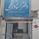 دفترخانه اسناد رسمی 341 ساری