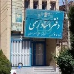 دفترثبت اسناد رسمی