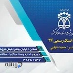 دفترخانه اسناد رسمی ۳۶ همدان، سردفتر: حمید تنهایی