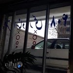 دفتر اسناد رسمي ٤٠٨ تهران