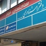 دفتر اسناد رسمی ۱۱۹ تهران