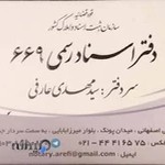 دفتر اسناد رسمی ۱۳۷۳
