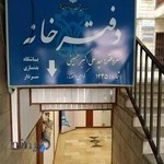 دفتر اسناد رسمی ۱۴۳۵