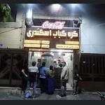 كره كباب اسكندرى