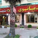 رستوران کدبانوی شمال