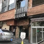 رستوران شب‌های فردوس