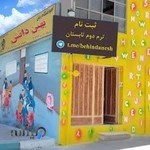 آموزشگاه زبان بهین دانش