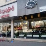 رستوران مایسا