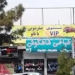طباخی شاهگوش