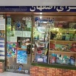 زبانسرا اصفهان