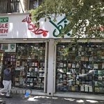 انتشارات و فروشگاه کتاب جنگل