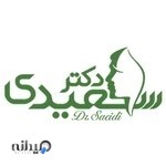 کلینیک پوست و زیبایی دکتر سعیدی