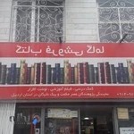 کتاب فروشی گاما