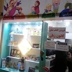 فروشگاه کتاب کانون زبان ایران