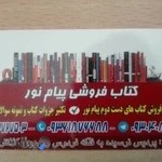 اختصاصی پیام نور