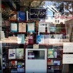 کتابفروشی عدالت
