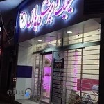 کلینیک دامپزشکی پارس