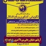 اموزشگاه استعدادهای نهان