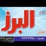 آموزشگاه فنی و حرفه ای البرز