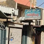 آموزشگاه خیاطی پاینده Payandeh Tailoring school