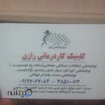 کلینیک کاردرمانی رازی