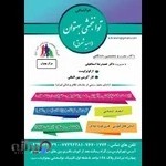 کاردرمانی بهتوان امید شرق ( دکتر اسماعیلی)