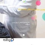 مرکز تزریق چربی/دکتر مسیح شمعی/پوست،مو،زیبایی،لیزر موهای زائد