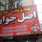 رستوران جوان اصل