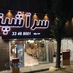 رستوران سرآشپز