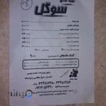 رستوران سوگل مشیریه