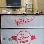 سرآشپز دریاچه آبی