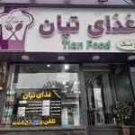 رستوران تیان