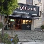 رستوران ایتالیایی اسپوزیتو