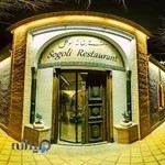 کافه رستوران سنتی سوگلی