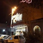 رستوران و سفره‌خانه سنتی اِرم آتشگاه