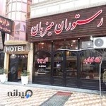 رستوران میزبان