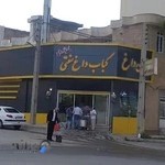 کبابی سنتی بروجردی