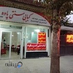 کباب سنتی پاوه