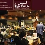 رستوران آمستریس