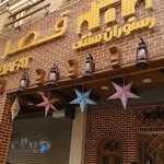 رستوران قصر ضیافت (شعبه دوم)