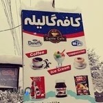 کافه گالیله