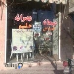 صبحانه سرای آفتاب