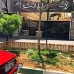 کافه رستوران درخت ژینکو