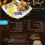 رستوران فرنج