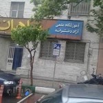 آموزشگاه ماهان