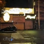 شیرینی الف