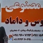 موی مصنوعی عروس و داماد