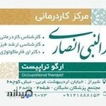 کلینیک کاردرمانی انصاری